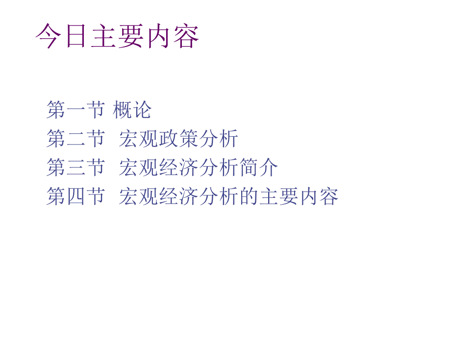 期货投资分析的基本分析法_第3页