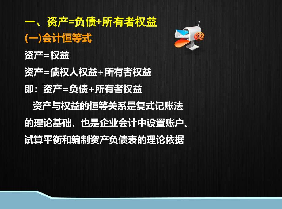 会计基础-会计等式.ppt_第3页