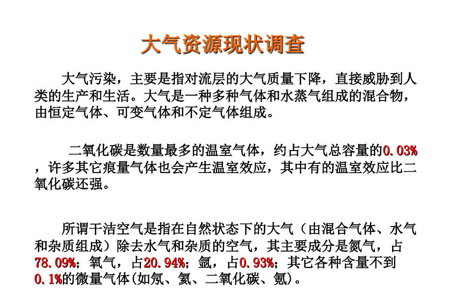 主题班会保护环境从我做起主题班会_第3页