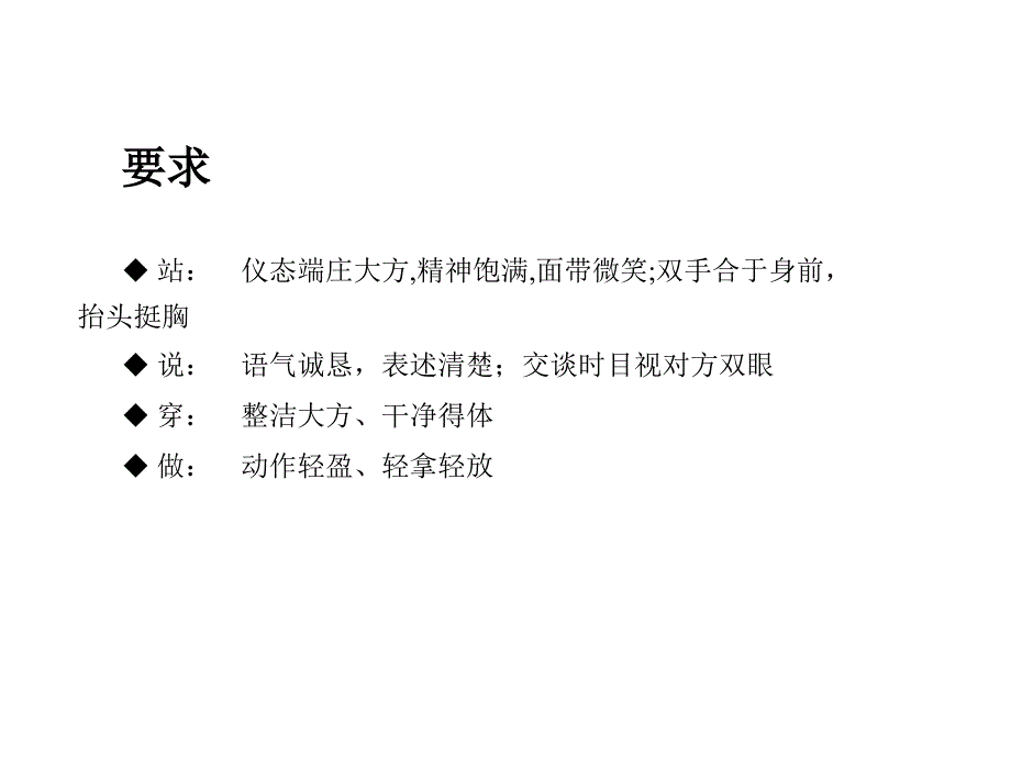 导购员与基本礼仪课件_第2页