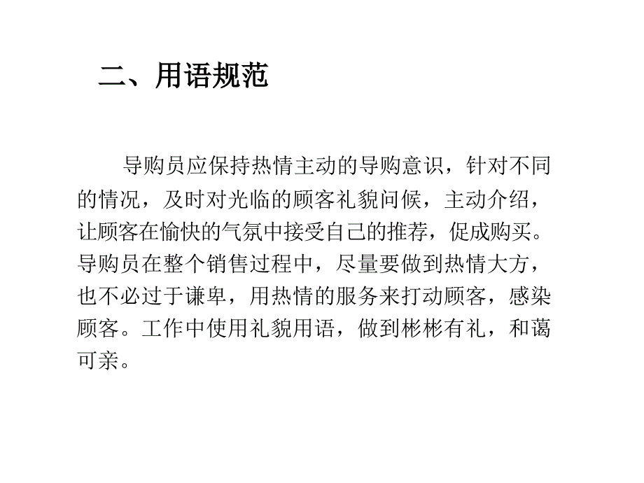 导购员与基本礼仪课件_第4页