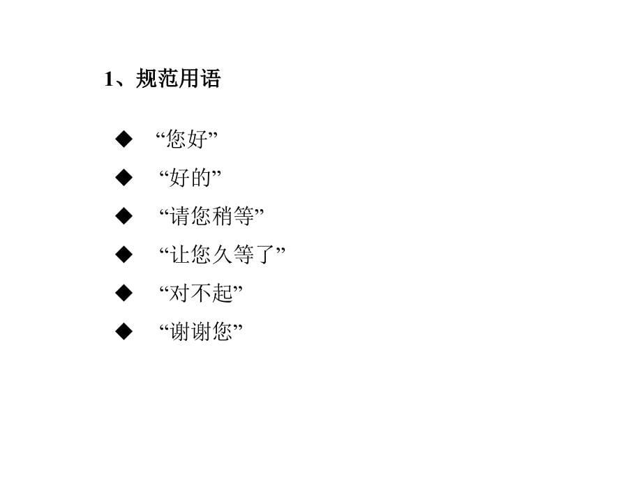 导购员与基本礼仪课件_第5页