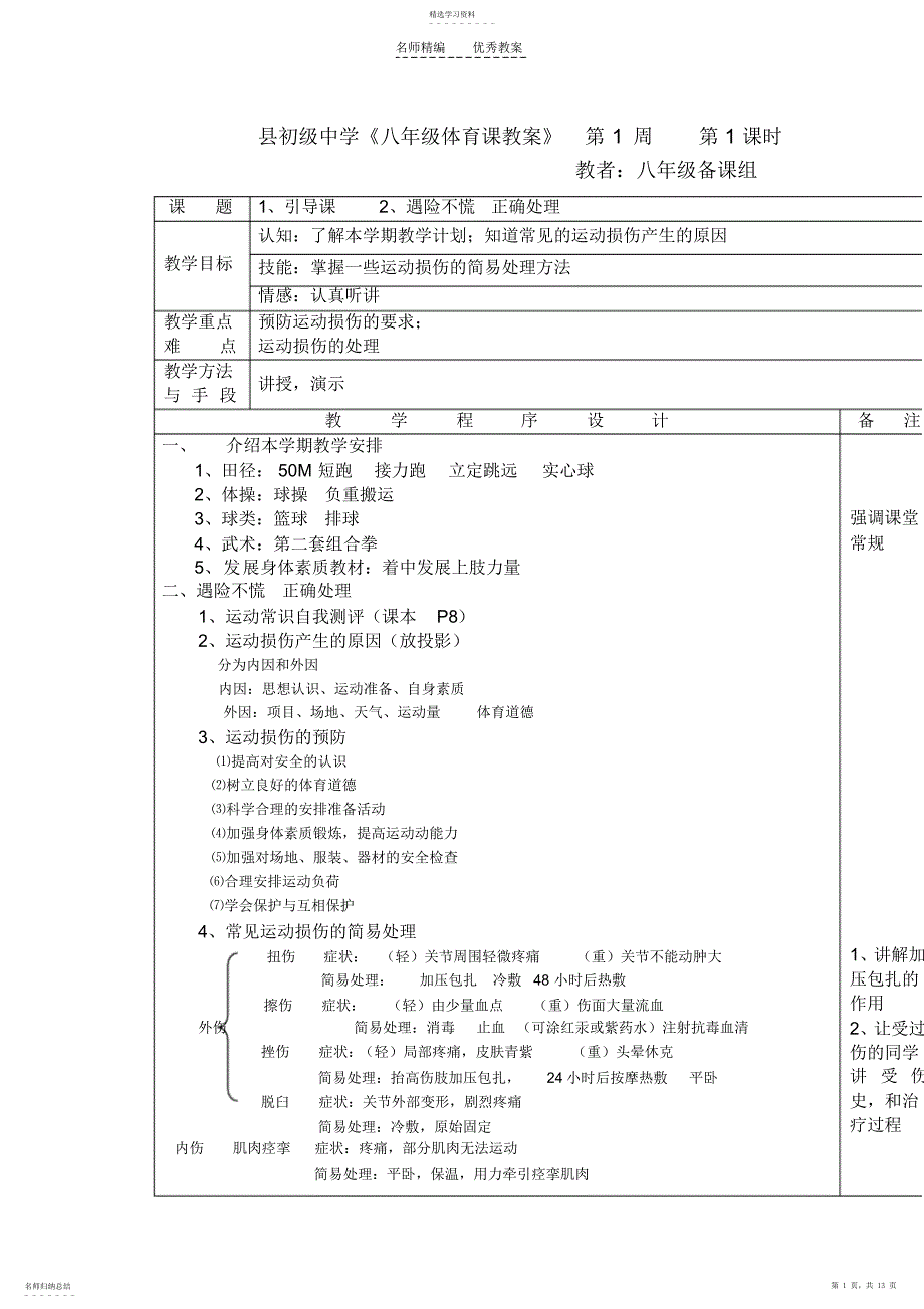 2022年八年级体育理论课教案_第1页