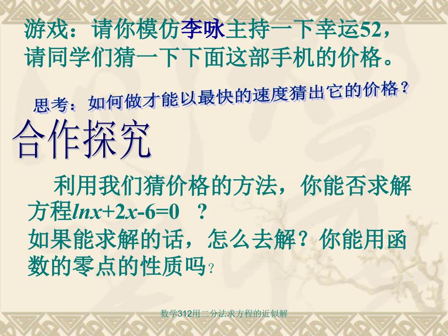 数学312用二分法求方程的近似解课件_第4页