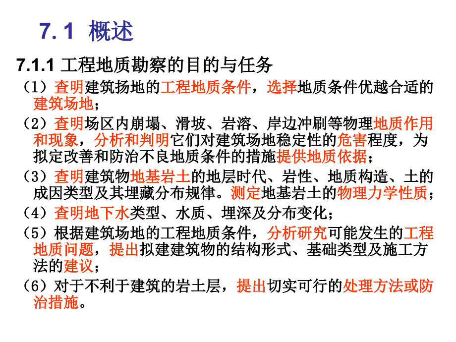 工程质勘察(第七章_第2页