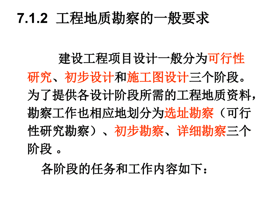 工程质勘察(第七章_第3页