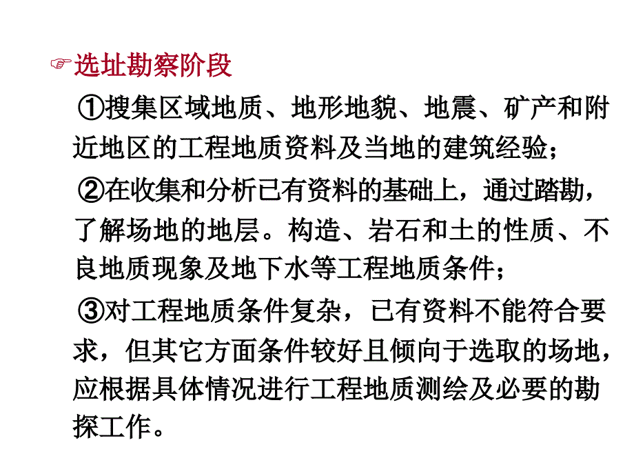 工程质勘察(第七章_第4页