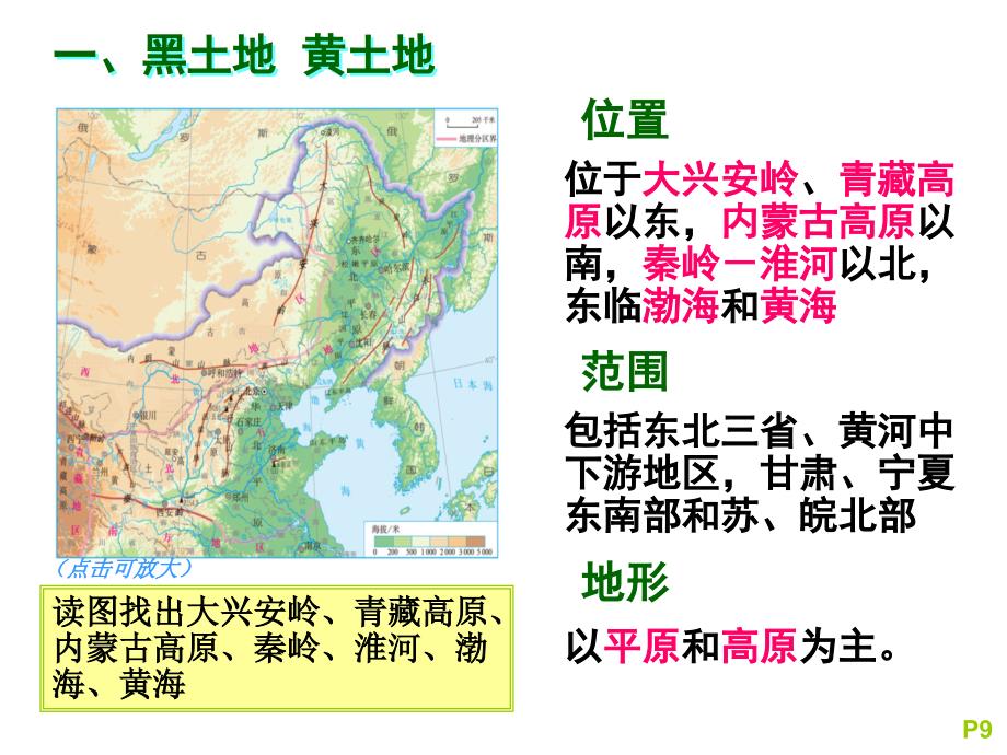 八年级地理 北方地区自然特征与农业_第3页