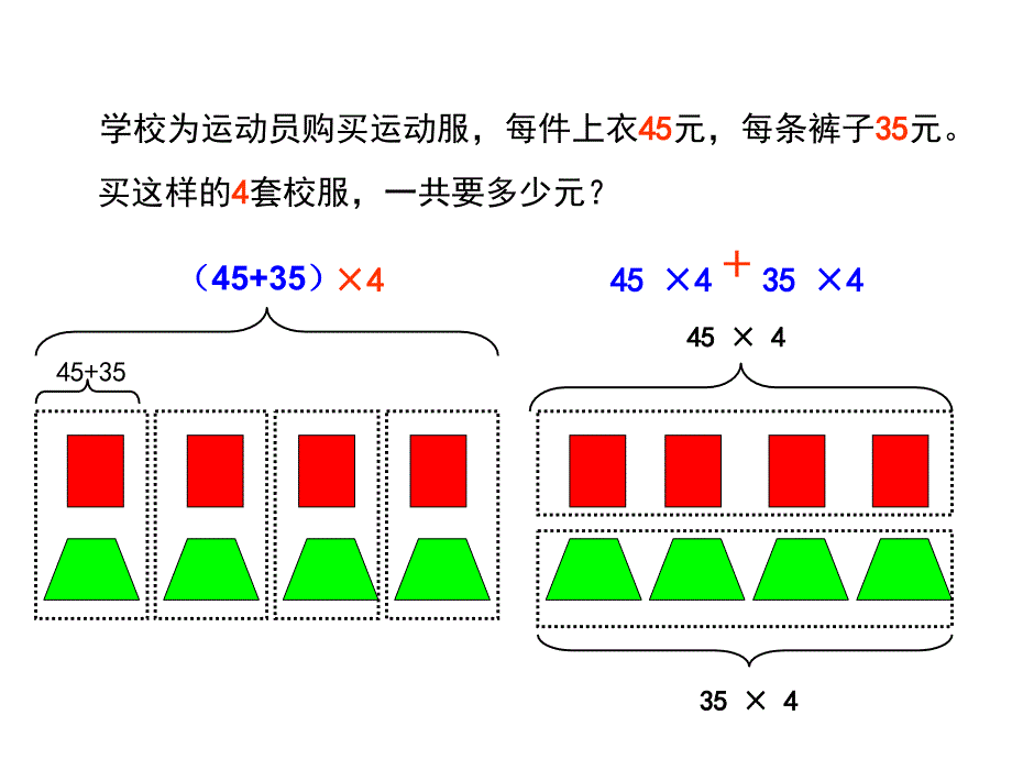 乘法分配律 (3)_第2页