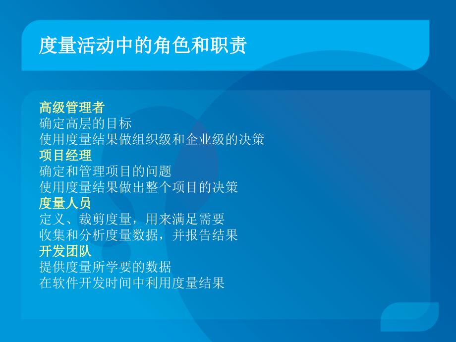 CMMI度量与分析MA.ppt_第4页