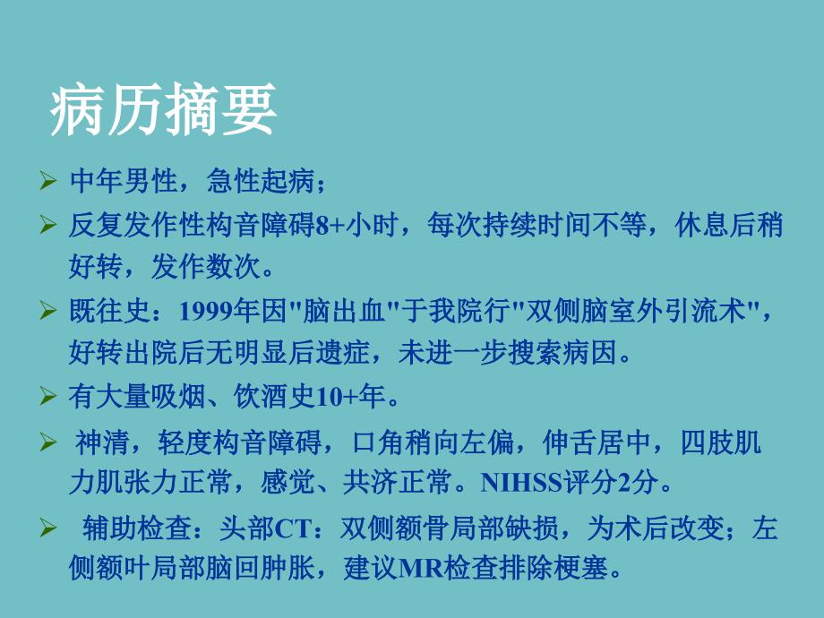 病例分享朗格汉斯细胞组织细胞增生症_第2页