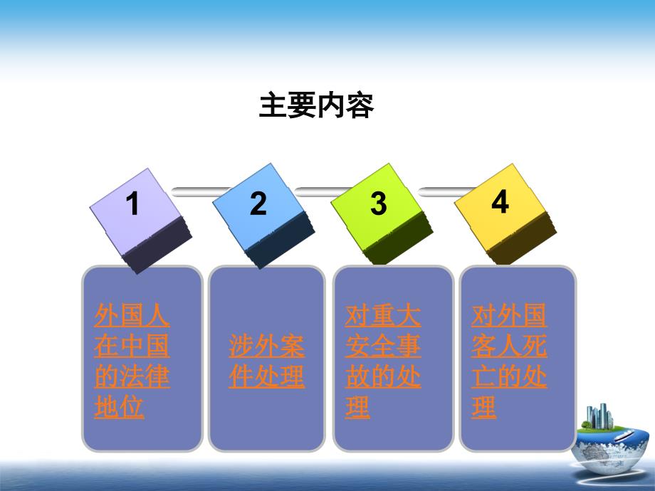 外国人与涉外案件、事件的处理_第2页