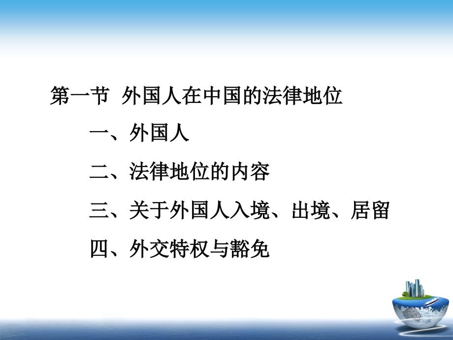 外国人与涉外案件、事件的处理_第3页