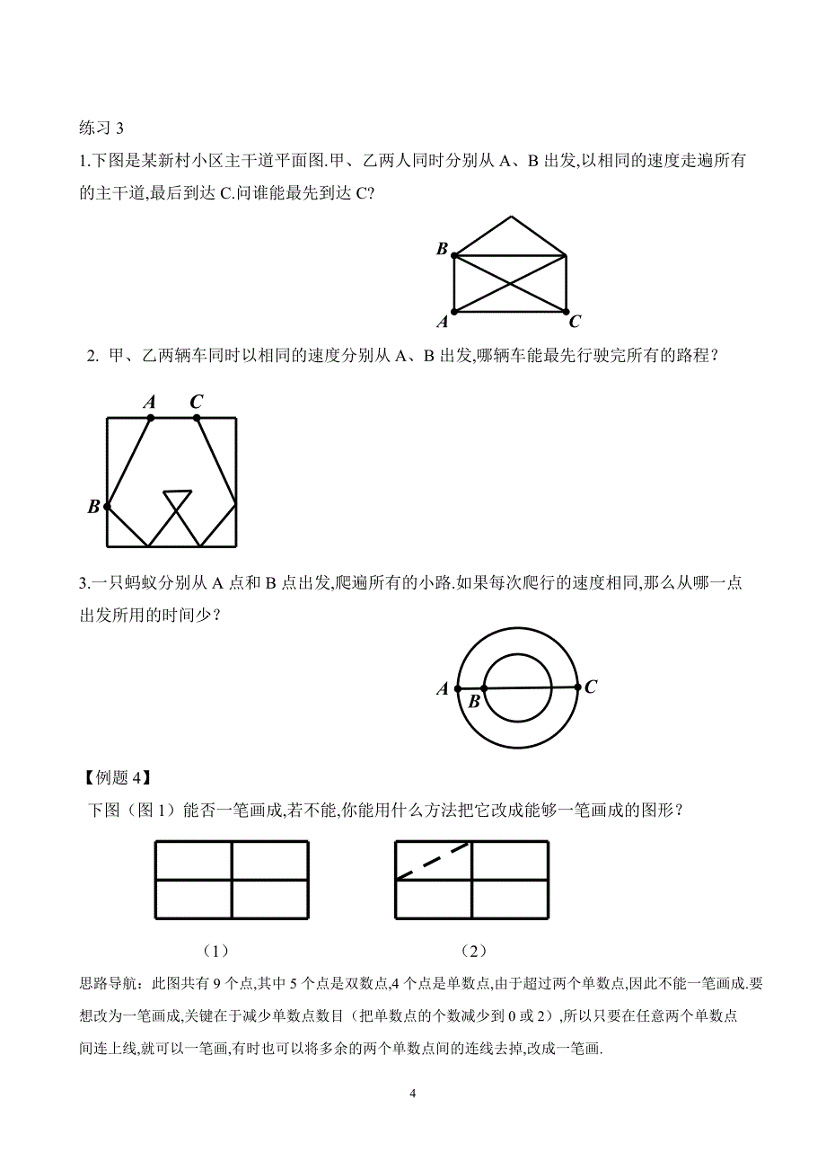 小学二年级数学奥数练习题《学习一笔画(1)》_第4页