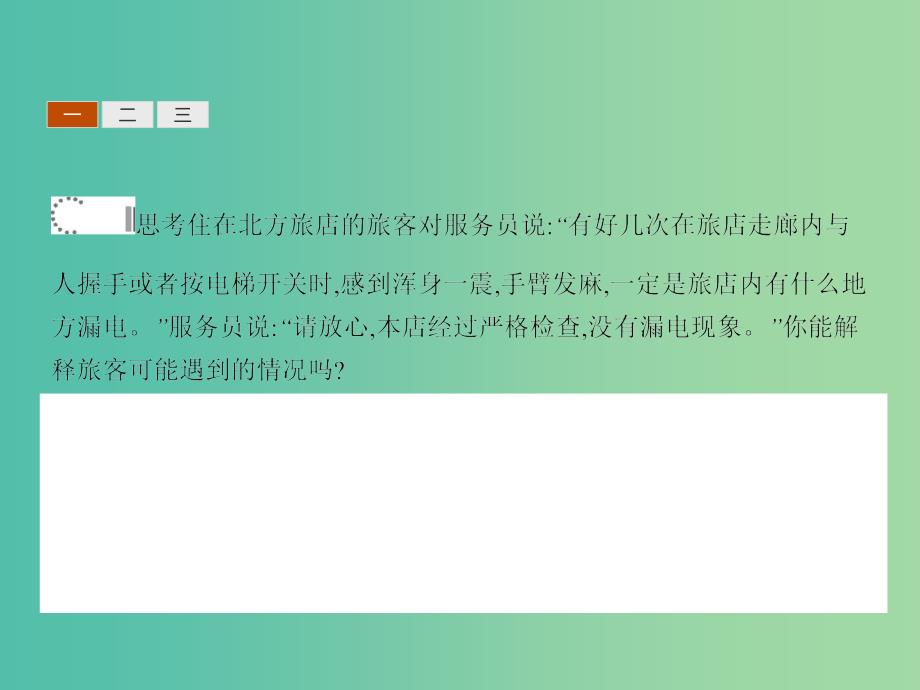 高中物理 1.3生活中的静电现象课件 新人教版选修1-1.ppt_第4页