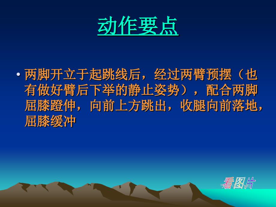 小学二年级体育立定跳远课件_第4页