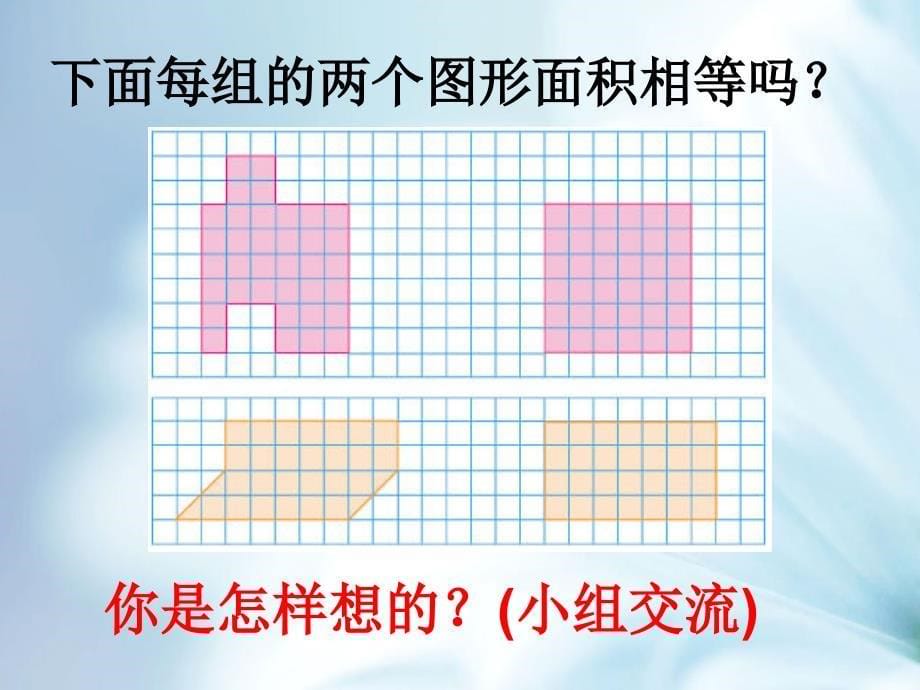 精品苏教版小学数学：平行四边形面积的计算ppt课件2_第5页