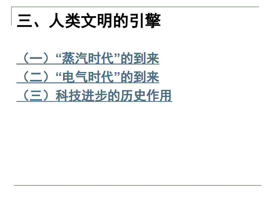 人类文明的引擎_第2页