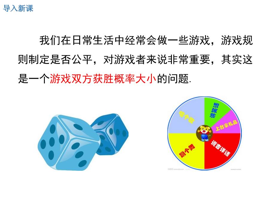 2521运用直接列举或列表法求概率2018年秋教学课件_第3页