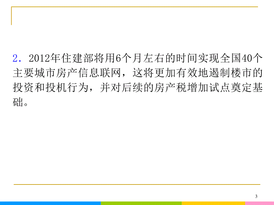 2013届高中新课标二轮政治总复习 第1课时 生活与消费（新人教必修1）_第3页