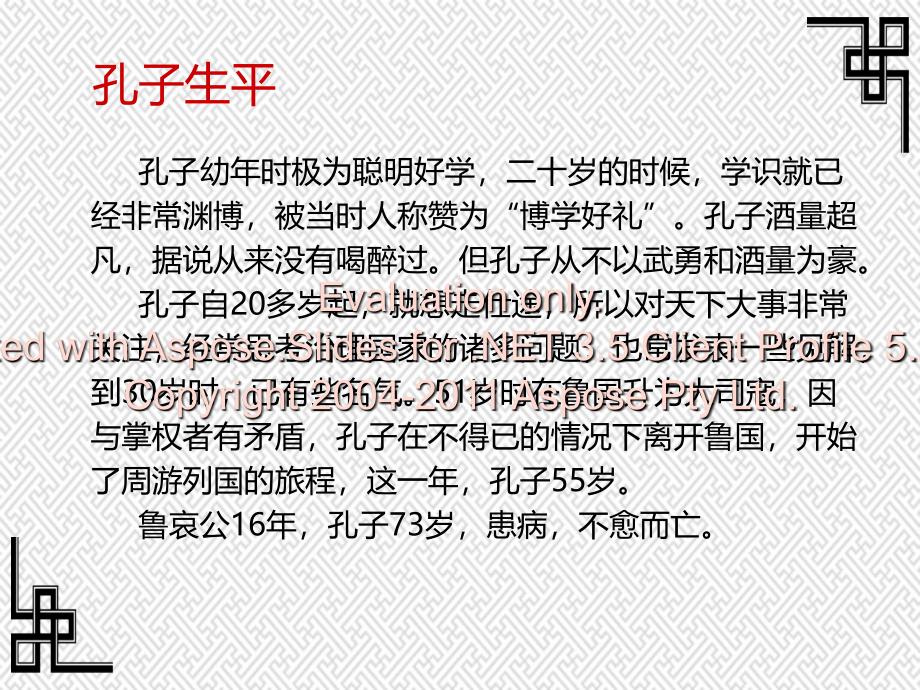 语文七级上册第课论语六则.ppt_第3页