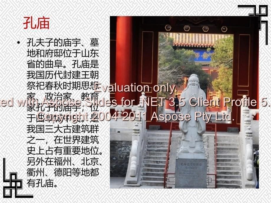 语文七级上册第课论语六则.ppt_第5页