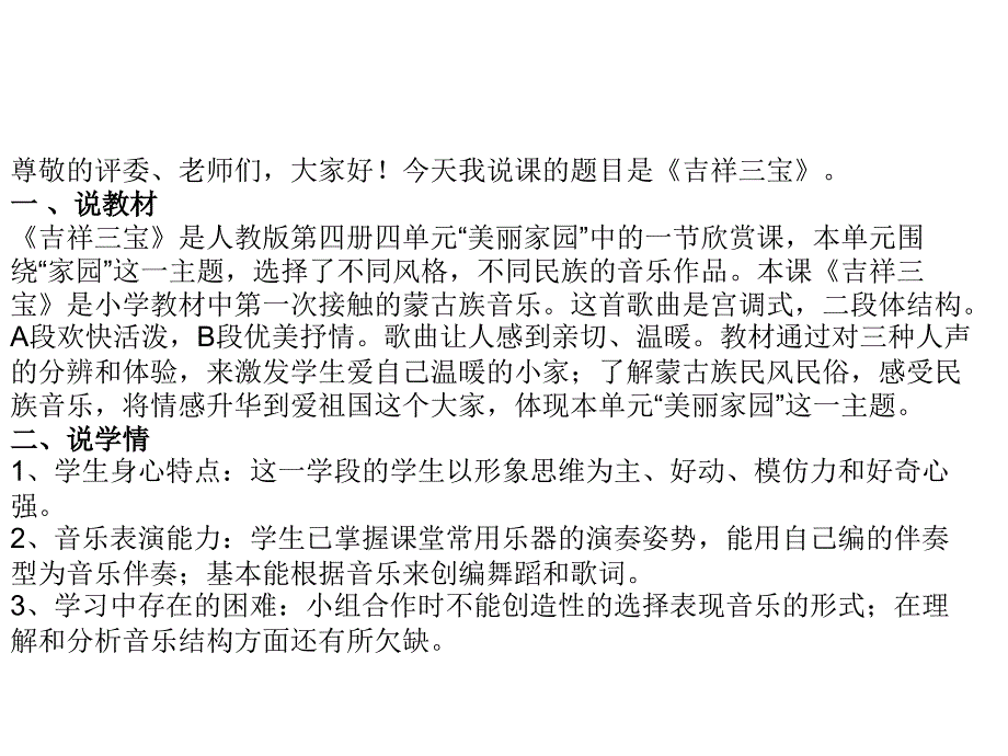 尊敬的评委老师们大家好今天我说课的题目是吉祥三_第1页