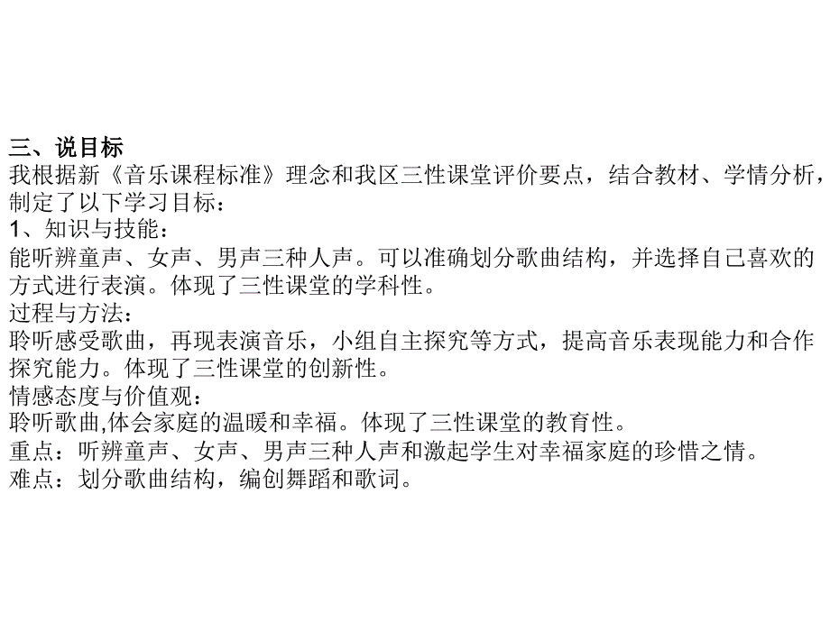 尊敬的评委老师们大家好今天我说课的题目是吉祥三_第2页