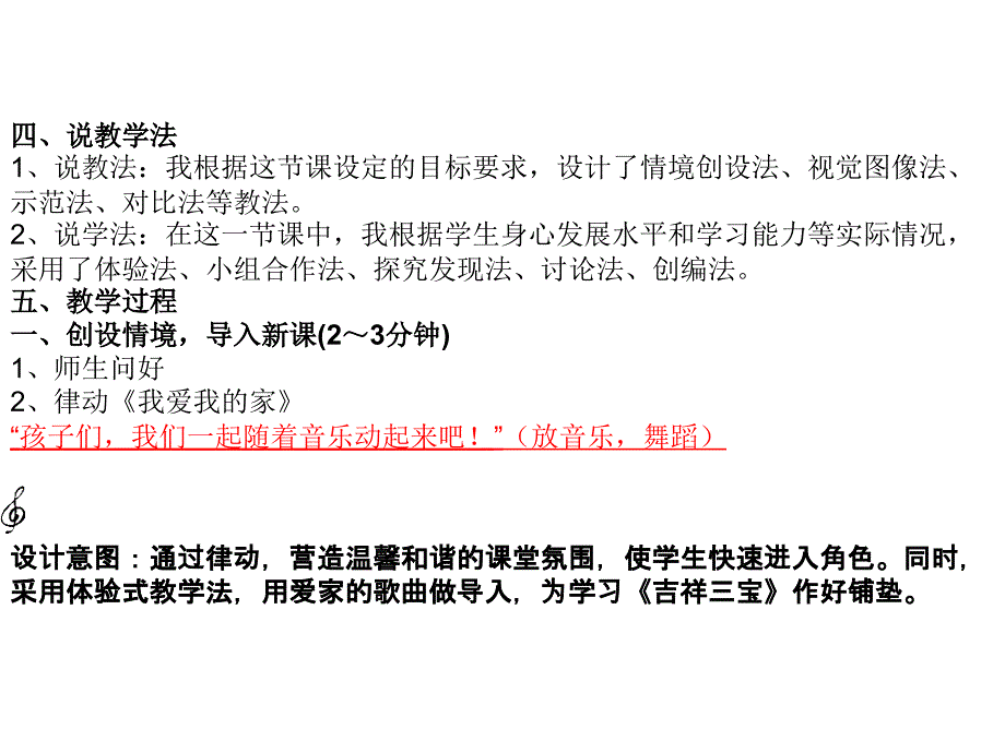 尊敬的评委老师们大家好今天我说课的题目是吉祥三_第3页