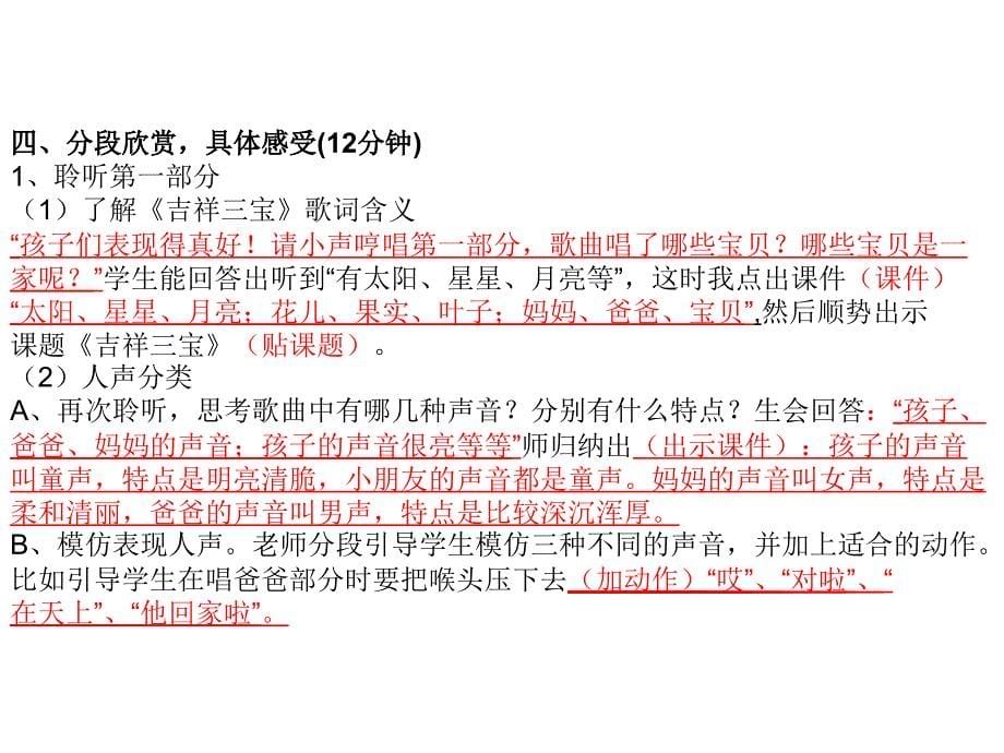 尊敬的评委老师们大家好今天我说课的题目是吉祥三_第5页