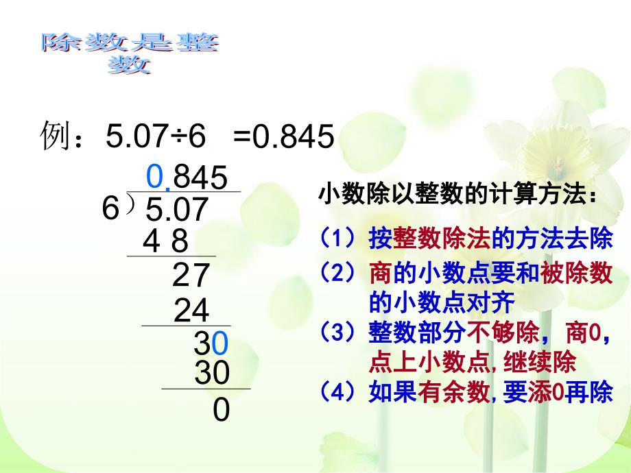 第一单元小数除法整理复习课件_第3页