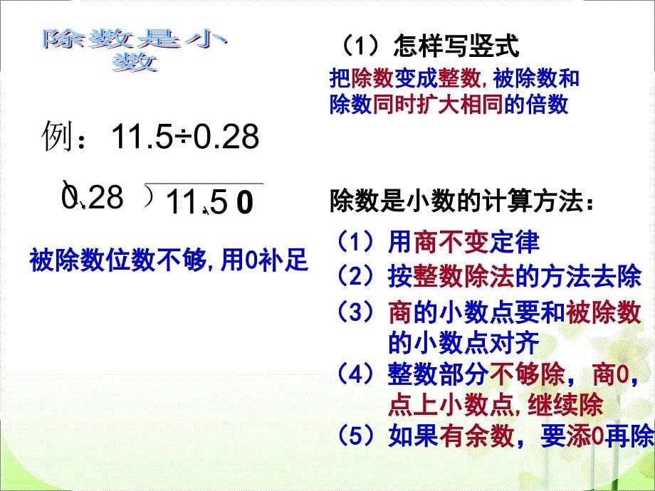 第一单元小数除法整理复习课件_第5页