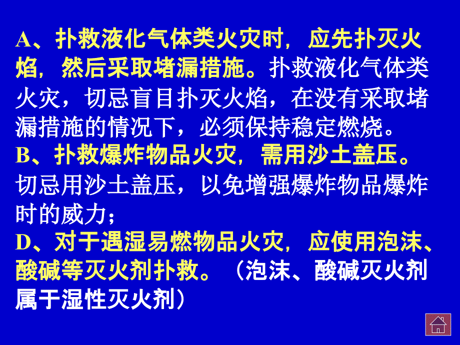 《安全知识竞猜》PPT课件_第3页