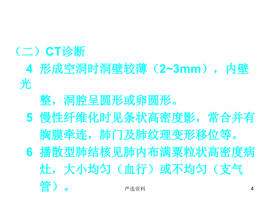 腰椎CT解剖及基本病（行业荟萃）_第4页