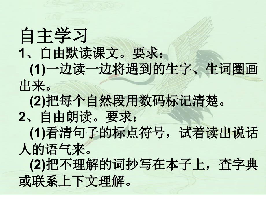 三年级语文下册第三单元10惊弓之鸟课件1_第4页