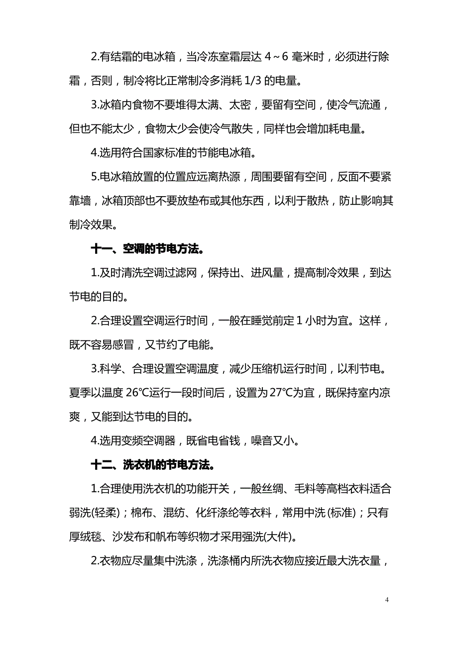 节能减排小知识_第4页