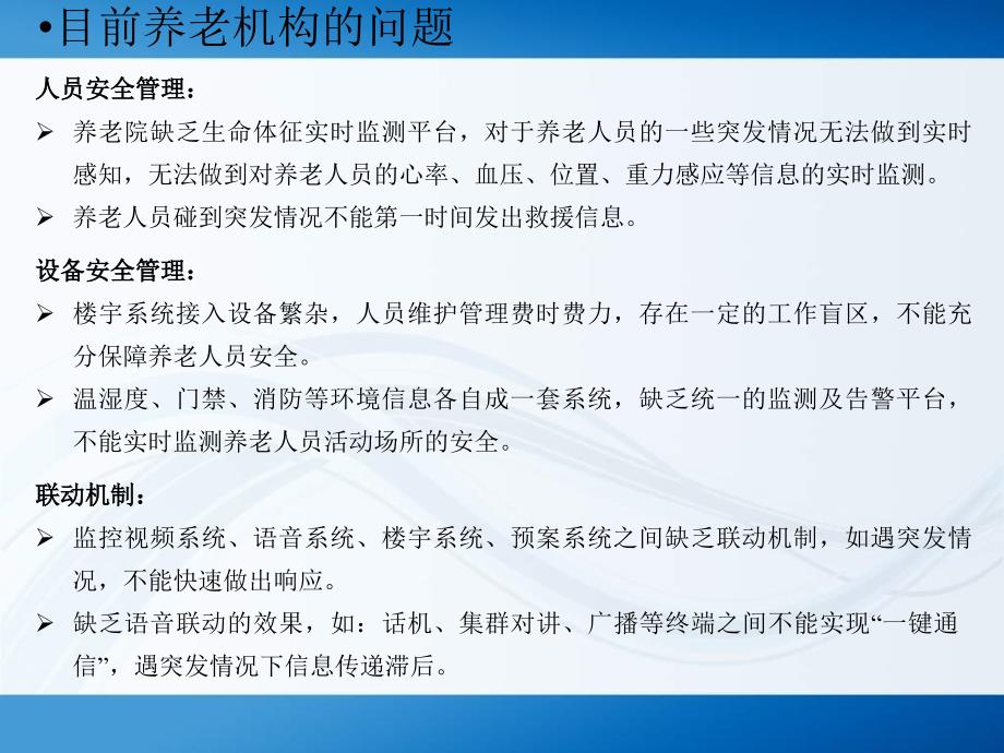 基于物联网的智能养老系统平台V.ppt_第4页