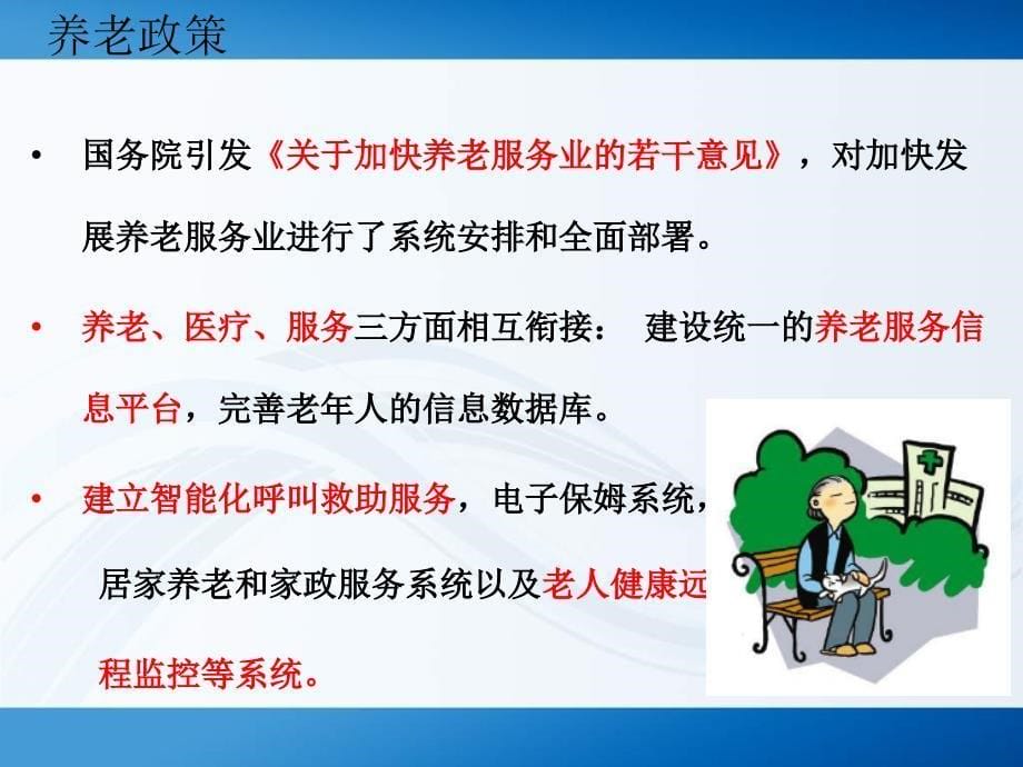 基于物联网的智能养老系统平台V.ppt_第5页