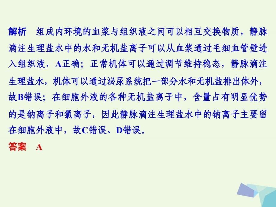 2017届高考生物二轮专题复习第一部分专题突破篇第五单元专题2人体内环境稳态与免疫课件.ppt_第5页