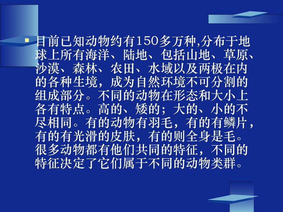 动物的主要类群第一课时_第2页