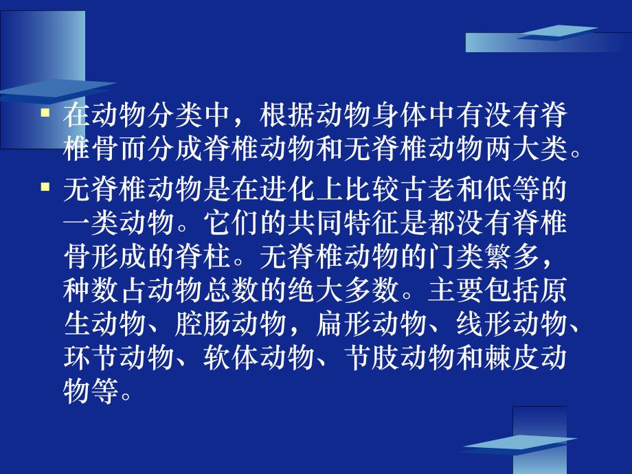 动物的主要类群第一课时_第3页