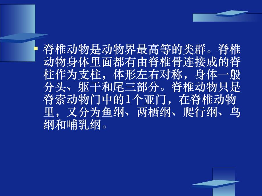 动物的主要类群第一课时_第4页