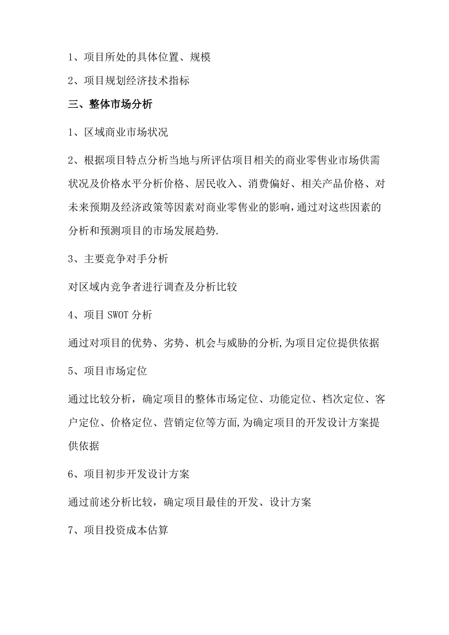 商业地产策划方案+商业地产策划方案基本流程_第4页