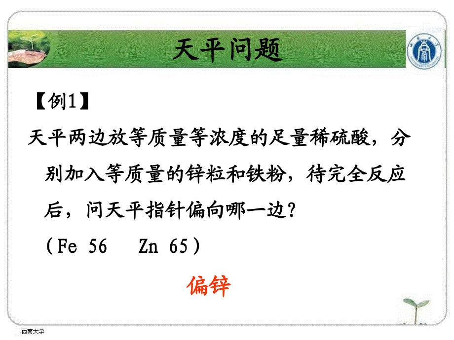 初三上化学天平定性问题.ppt_第3页