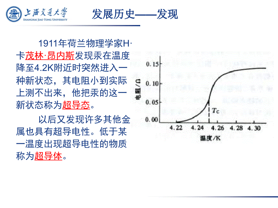 奇妙的低温世界 超导（苍柏书屋）_第4页