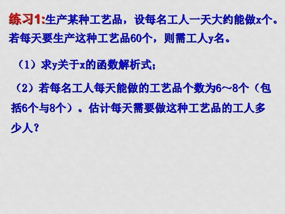 九年级数学 反比例函数的应用 课件_第5页