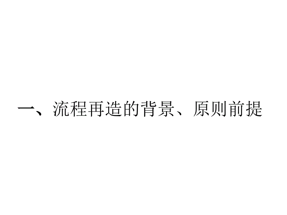 运营管理讲座1_第3页