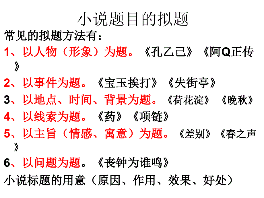 小说答题技巧_第3页