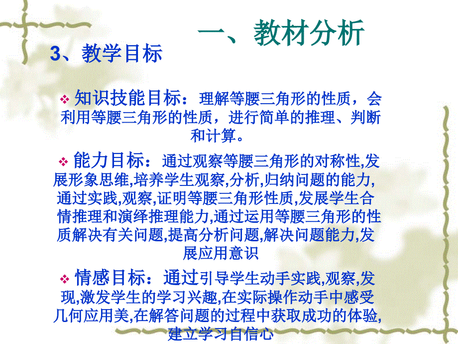 143等腰三角形的性质1说课课件_第4页