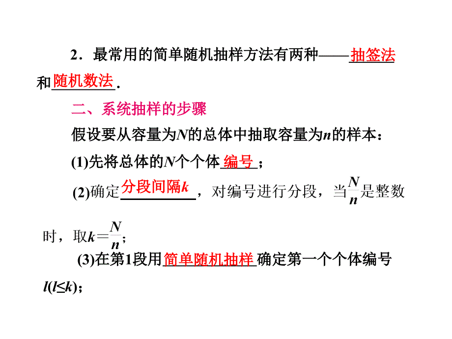 三维设计2014届高考数学理总复习课件第十章：第一节随机抽样.ppt_第2页